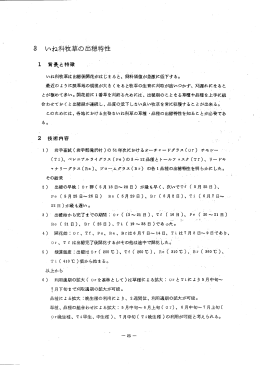 いね科牧草の出穂特性