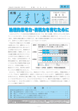 論理的思考力・表現力を育むために