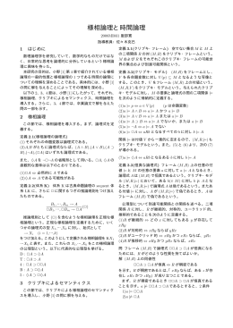 様相論理と時間論理