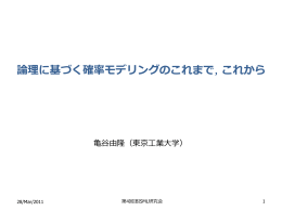 講演資料  - 情報論的学習理論と機械学習 (IBISML)