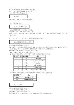 論理・算術・ブロックif文，go to 文