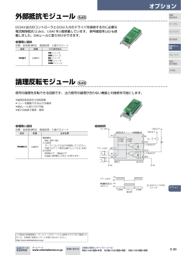 外部抵抗モジュール 論理反転モジュール