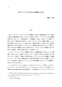 ボエティウスにおける論理と文法