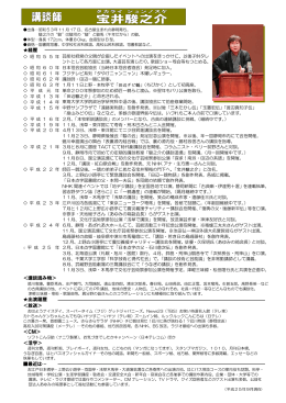 経歴 ＜講談読み物＞ 出演履歴 ＜放送＞ ＜CM＞ ＜活字＞ 最近は&hellip;