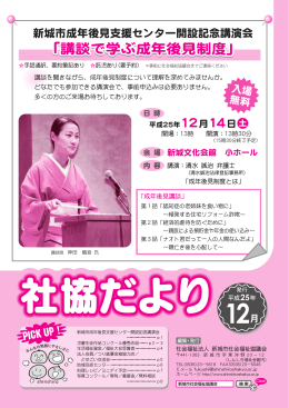 講談で学ぶ成年後見制度 - 新城市社会福祉協議会