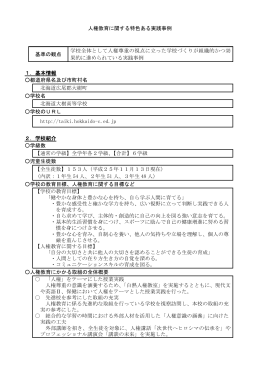 北海道大樹高等学校（※PDF:994KB）