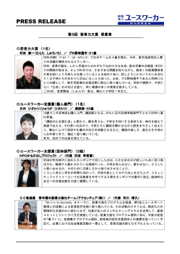 ：受賞者紹介・財団法人ユースワーカー能力開発協議 について