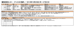 （月）～27日（日） - 大阪市立 鶴見区民センター