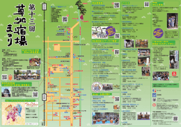 当日配布チラシ裏 - 草加宿場まつり