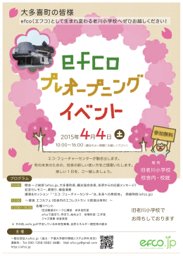 大多喜町の皆様 - 一般社団法人 efco.jp