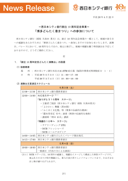 「博多どんたく港まつり」への参加について