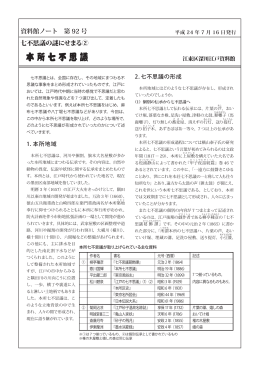 本所七不思議