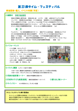 チラシPDF（裏） - 鳥取県国際交流財団
