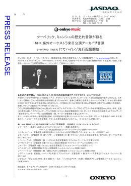 クーベリック、ミュンシュの歴史的音源が蘇る NHK 海外オーケストラ来日