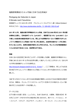 福島原発事故から 9 ヶ月後に日本で出生率減少