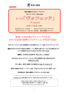 2013/2014シーズンオペラ「ヴォツェック」