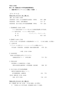 平成25年度 第21回「地域を活かす科学技術政策研修会」