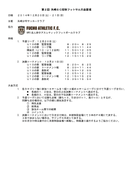 第2回 矢崎SC招待フットサル大会要項