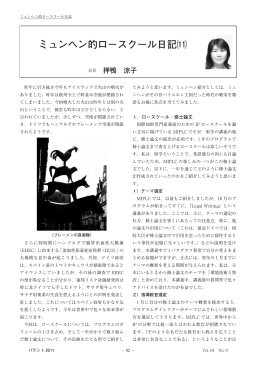 ミュンヘン的ロースクール日記⑾