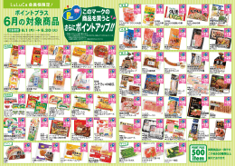 さらにポイントアップ！！