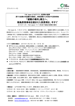 共同声明プレスリリース［PDF］ - 国際環境NGO FoE Japan