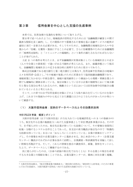 第3章 信用金庫を中心とした支援の先進事例