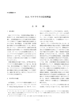 H.D.マクラウドの信用理論