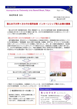 聖心女子大学×さわやか信用金庫インターンシップ受入企業募集