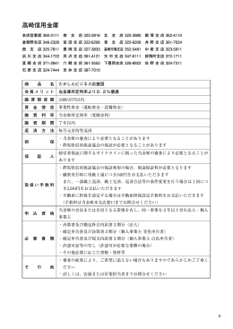 高崎信用金庫