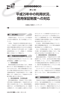 平成25年中の利用状況、 信用保証制度への対応