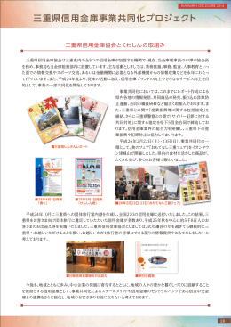 三重県信用金庫事業共同化