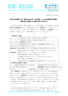 明和支店の出張所への変更に関するお知らせ