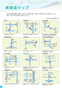 12-本支店マップ - 足立成和信用金庫