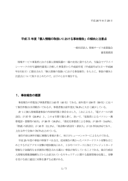 平成 25 年度 - 情報サービス産業協会(JISA)