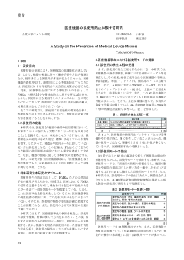 要旨 医療機器の誤使用防止に関する研究 A Study on the Prevention