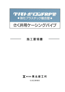 施工要領書