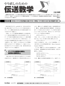 1．ディジタル通信路の表現と 復号時の信頼性向上 第26回 OFDM