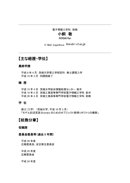 小飼 敬 【主な経歴・学位】 【校務分掌】