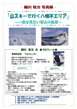 細川 敬次 - 網張ビジターセンター