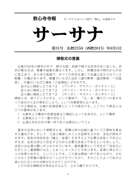 帰敬式の意義 - 真宗大谷派 名古屋教区第30組