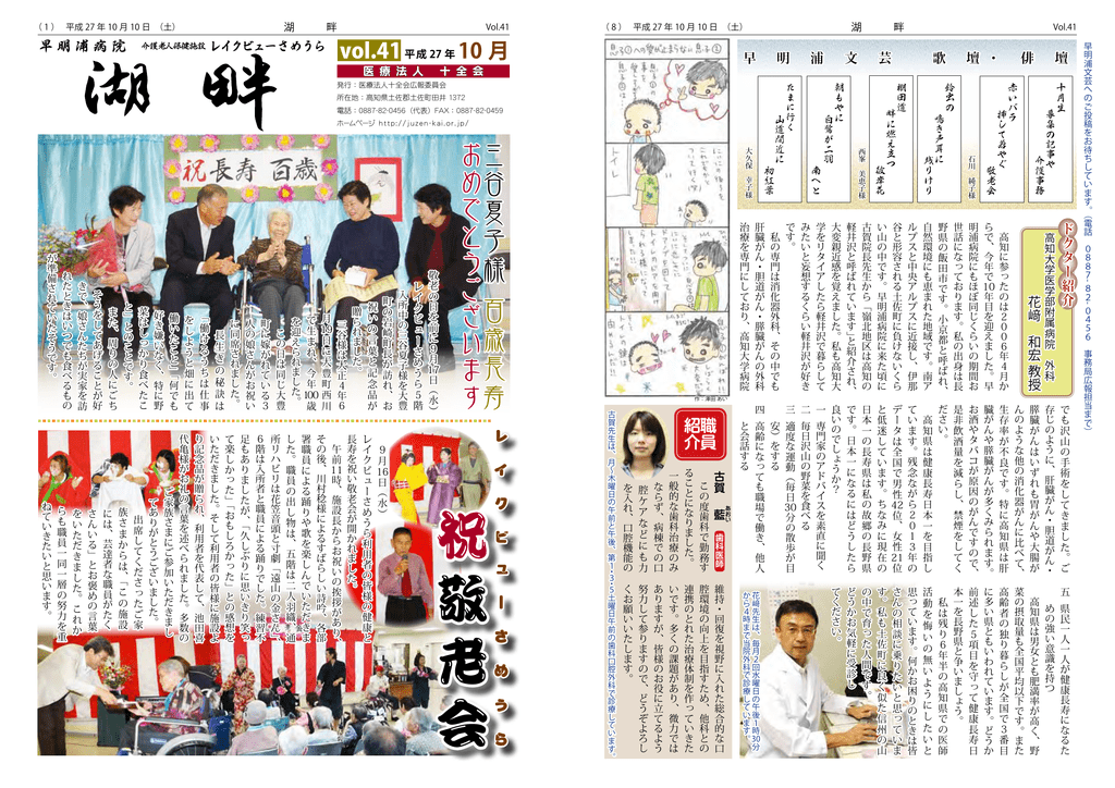 祝 敬 老 会 医療法人十全会 早明浦病院