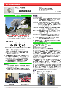 敬徳高等学校