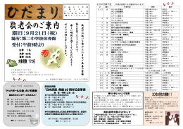 「日向洞窟」発掘 60 周年記念事業 敬 老 の お 祝 い を 受