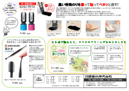 黒い特殊のりを塗って貼ってペタッと消す!