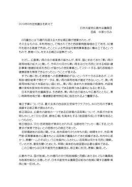 2013年6月定例議会を終えて 日本共産党広島市会議員団 団長 中原