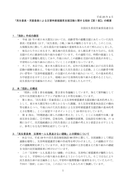 1 平成 25 年 4 月 「民生委員・児童委員による災害時要援護者支援活動
