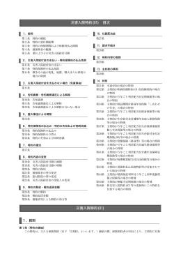 260 災害入院特約（01）