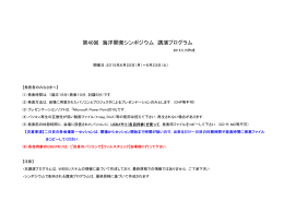 第40回 海洋開発シンポジウム 講演プログラム