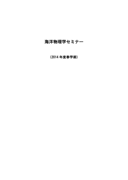 海洋とその運動