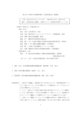 1 第3回「高知県立足摺海洋館あり方検討委員会」議事録 日時：平成26